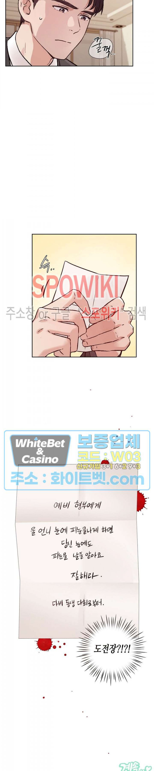 공과 사를 구분하자 64화 23