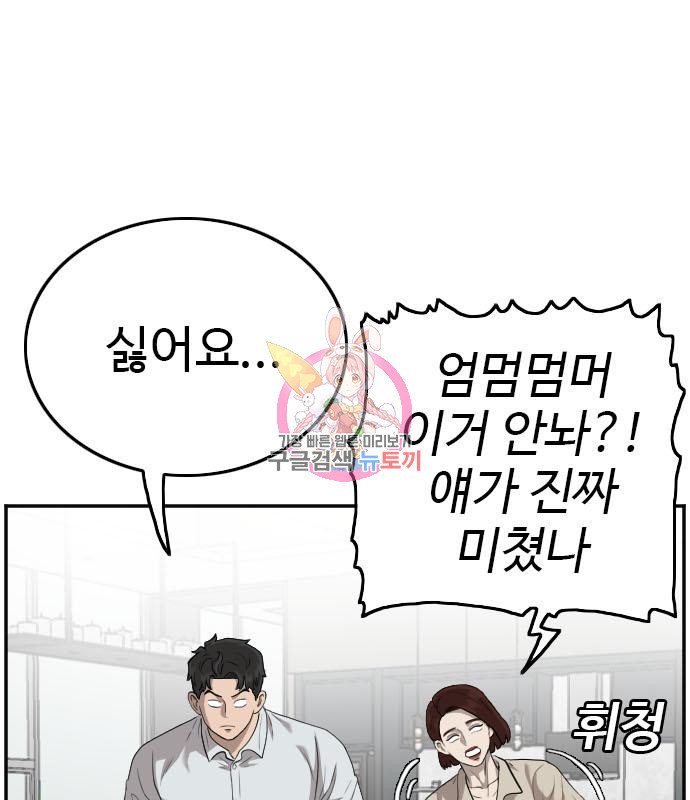 나쁜사람 119화 1