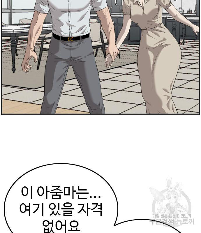 나쁜사람 119화 2