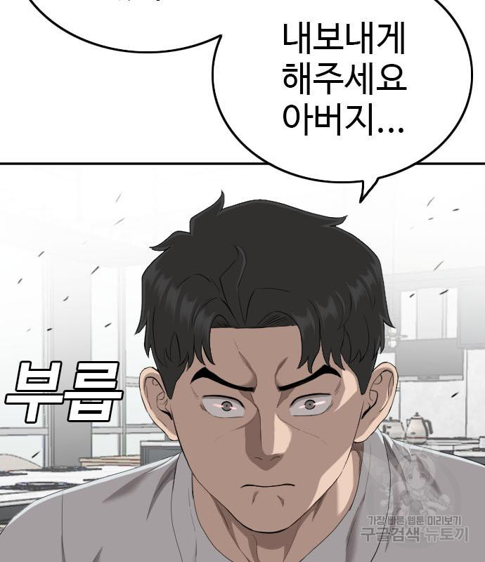 나쁜사람 119화 3