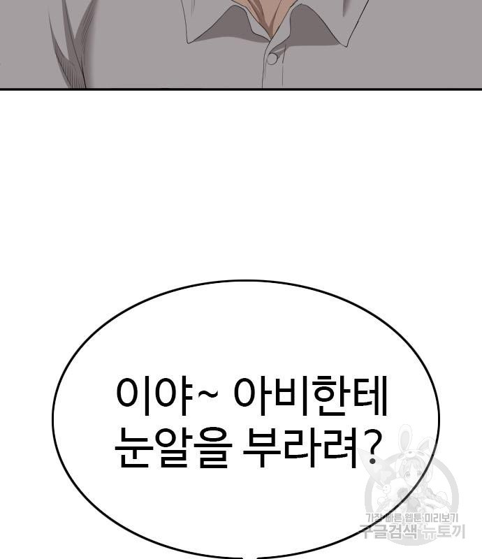 나쁜사람 119화 4