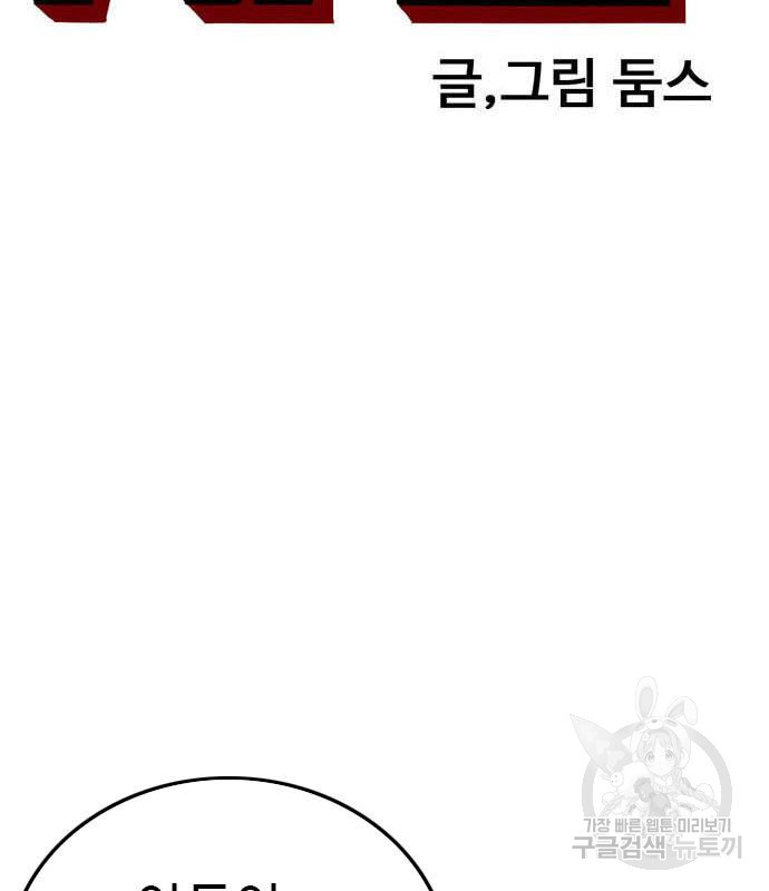 나쁜사람 119화 9