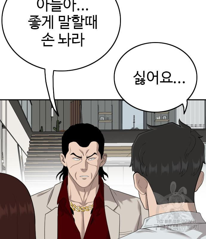 나쁜사람 119화 10