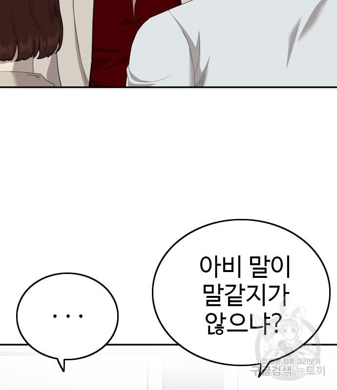 나쁜사람 119화 11