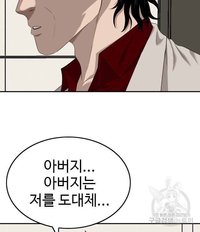나쁜사람 119화 14