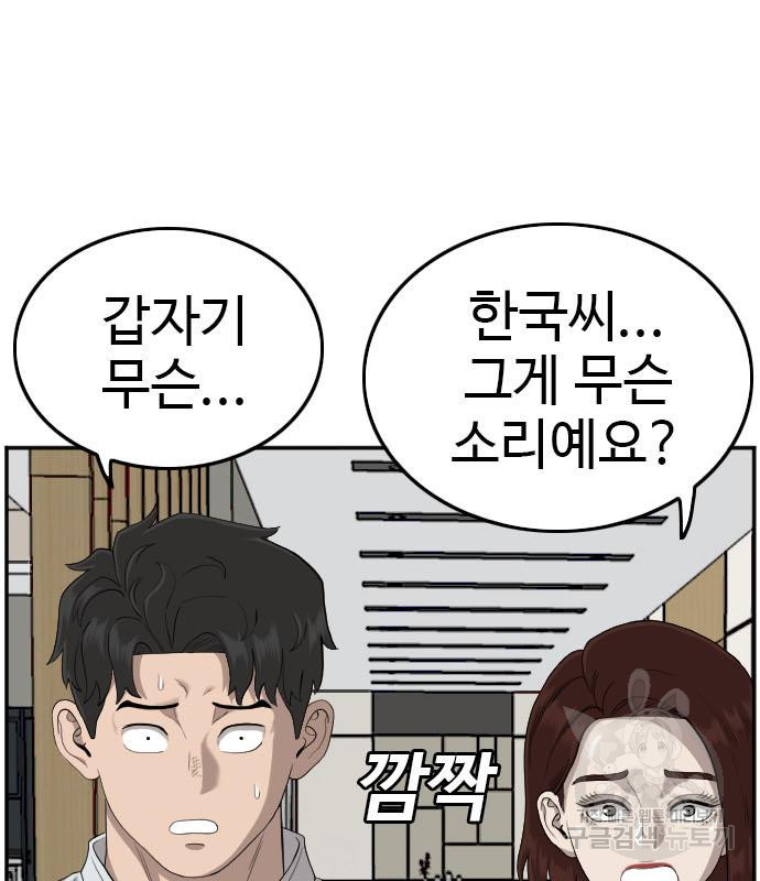 나쁜사람 119화 19