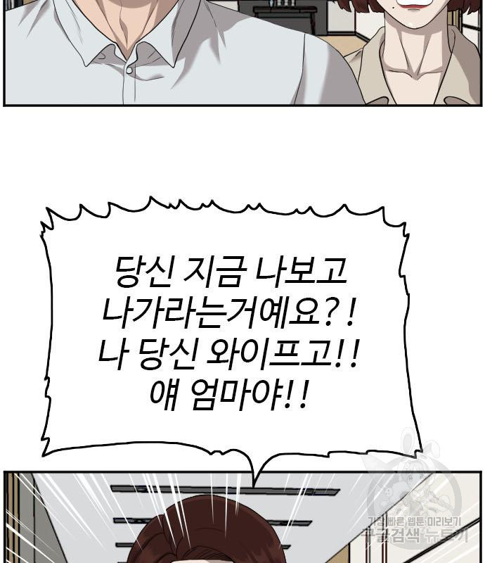 나쁜사람 119화 20