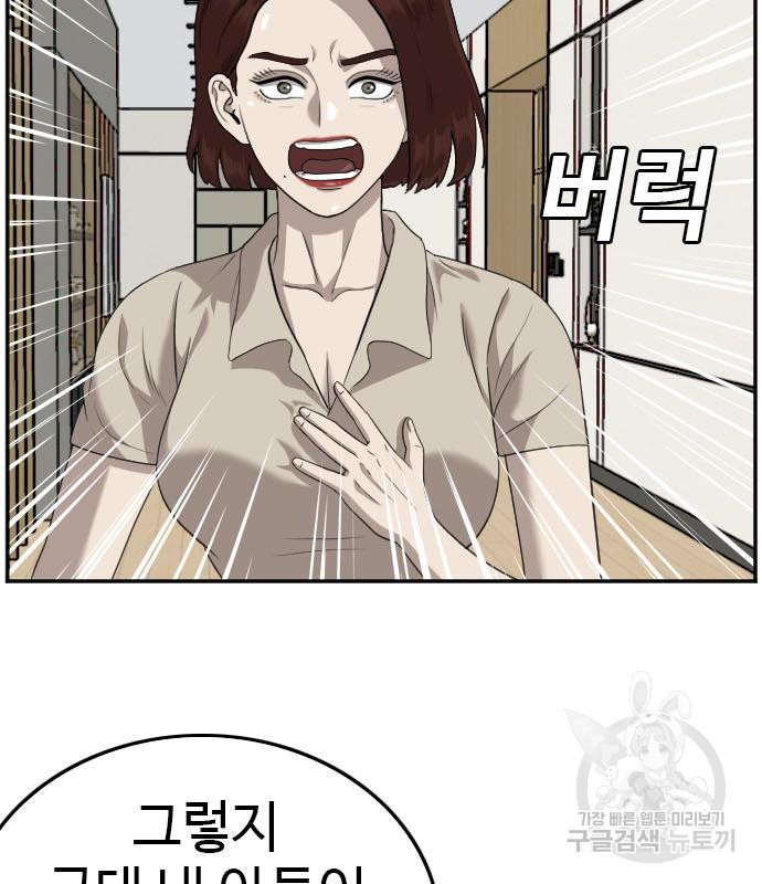 나쁜사람 119화 21