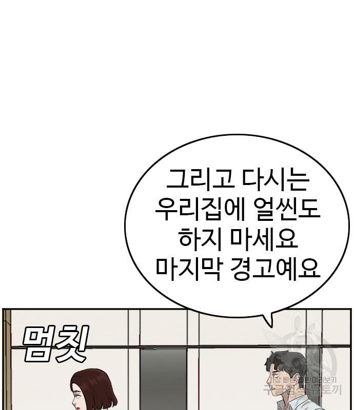 나쁜사람 119화 29