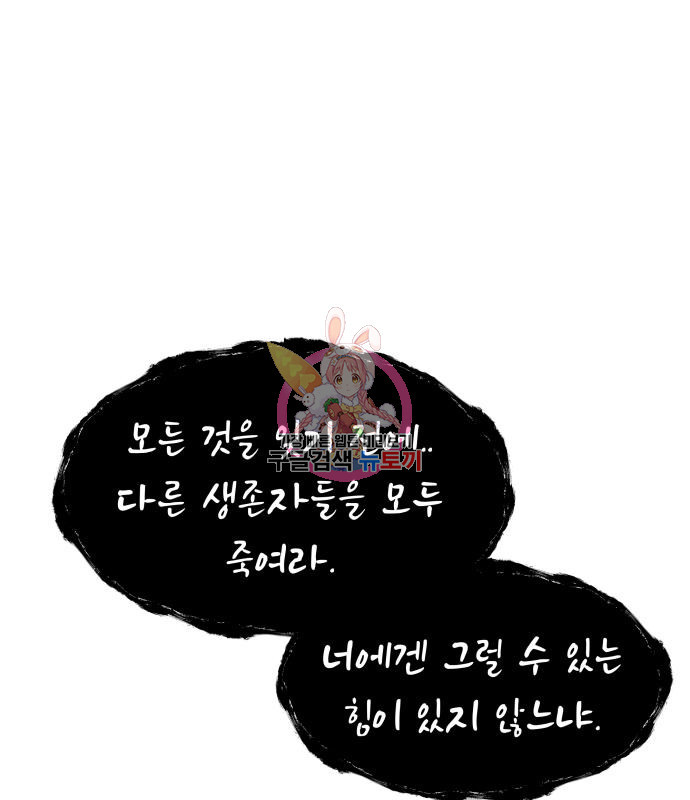 물고기로 살아남기 29화 1