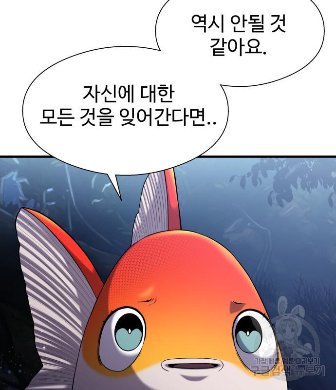 물고기로 살아남기 29화 5