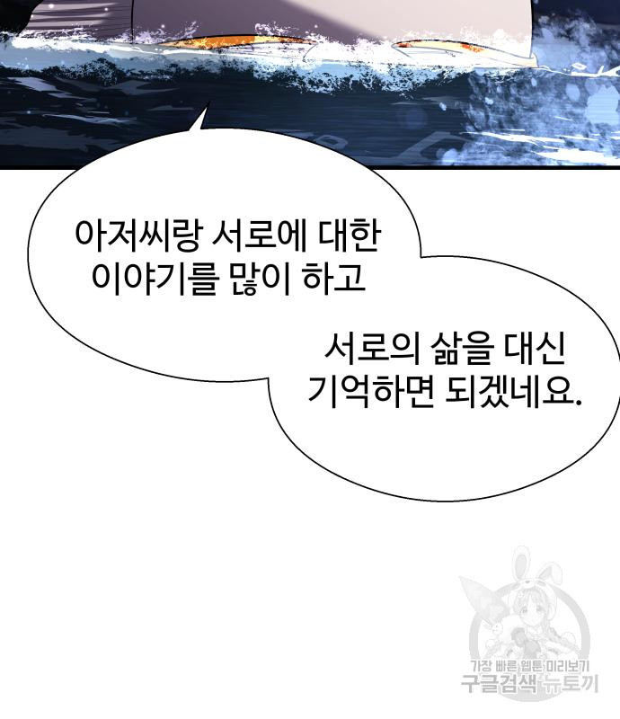 물고기로 살아남기 29화 6