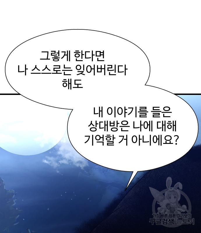물고기로 살아남기 29화 7