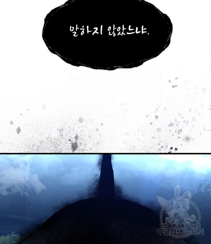물고기로 살아남기 29화 9
