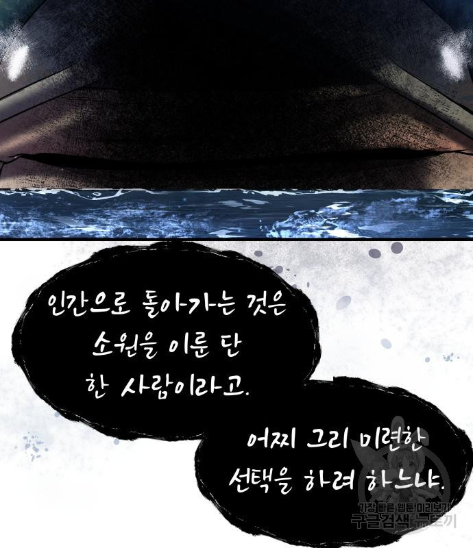 물고기로 살아남기 29화 10