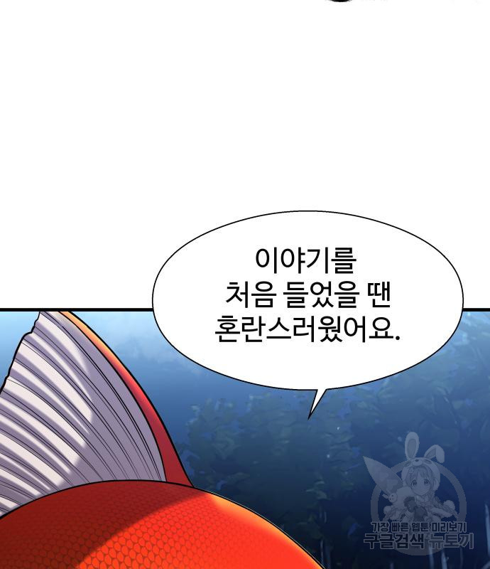 물고기로 살아남기 29화 11