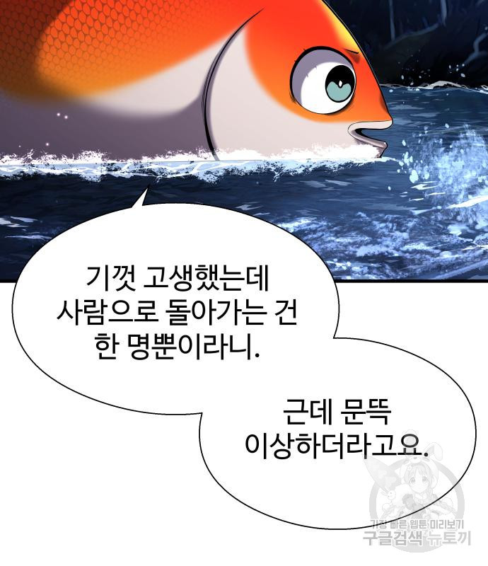 물고기로 살아남기 29화 12