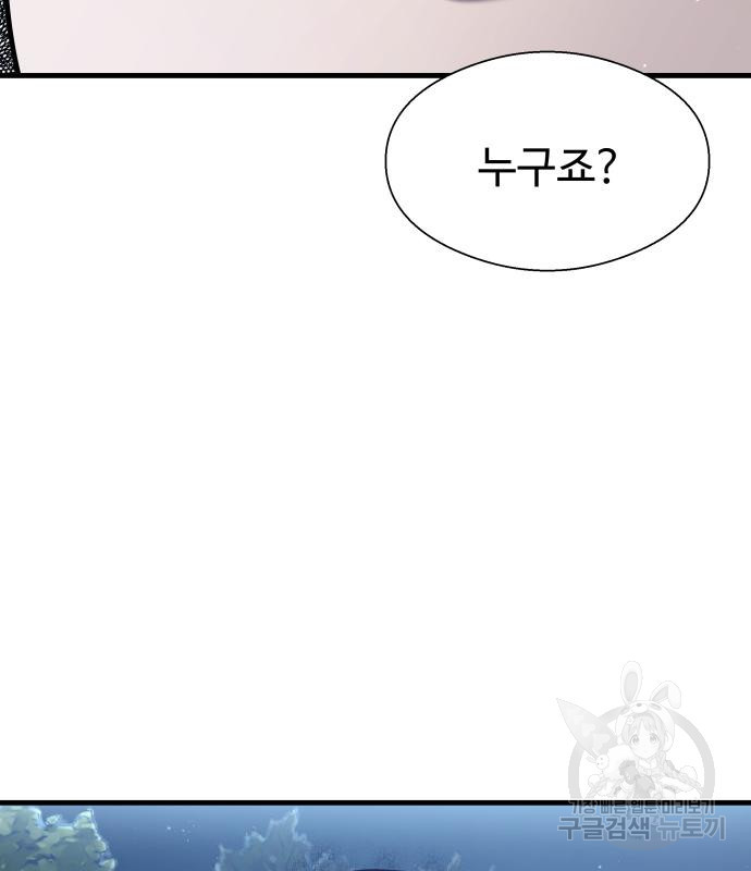 물고기로 살아남기 29화 17
