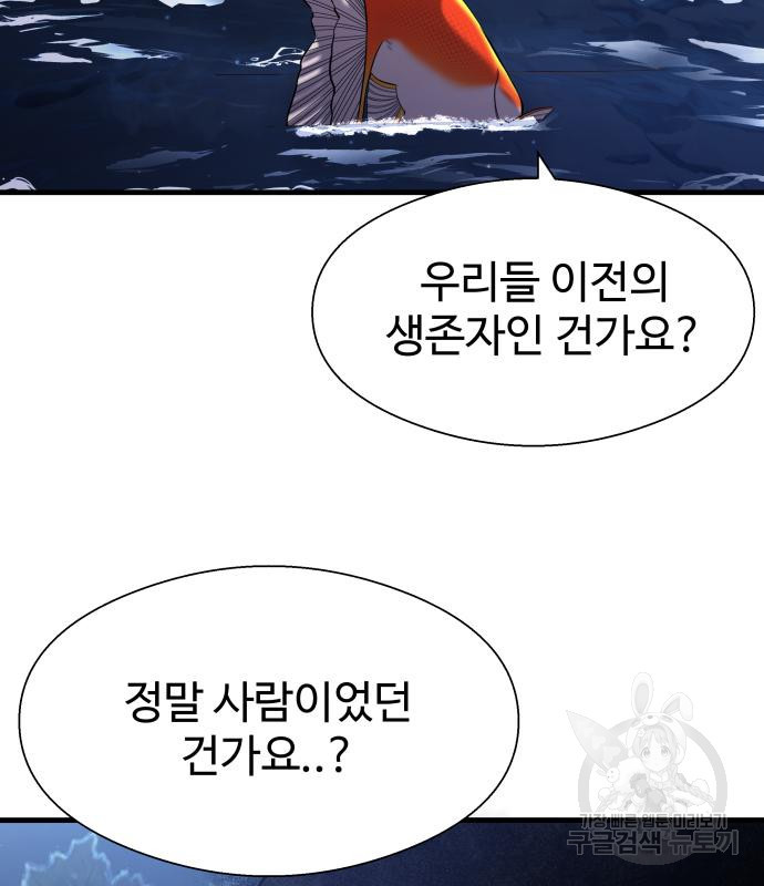 물고기로 살아남기 29화 19