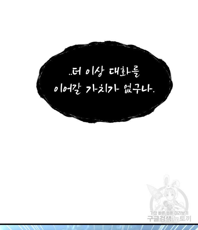 물고기로 살아남기 29화 21