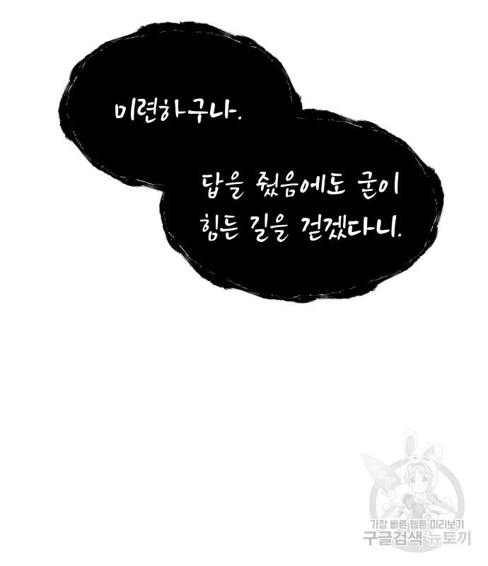 물고기로 살아남기 29화 25
