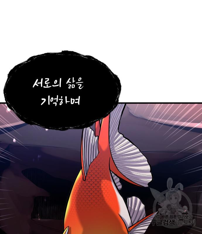 물고기로 살아남기 29화 28