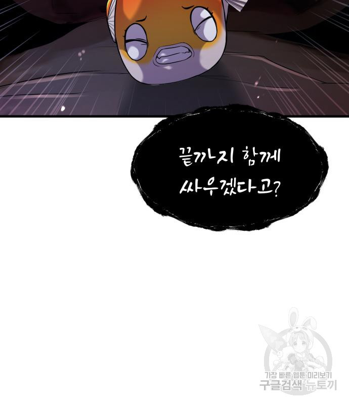 물고기로 살아남기 29화 29