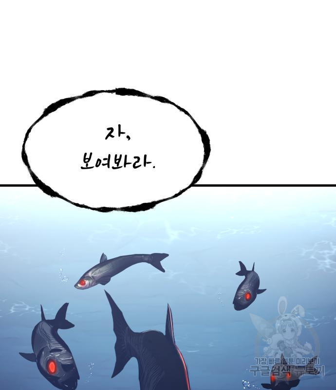 물고기로 살아남기 29화 33