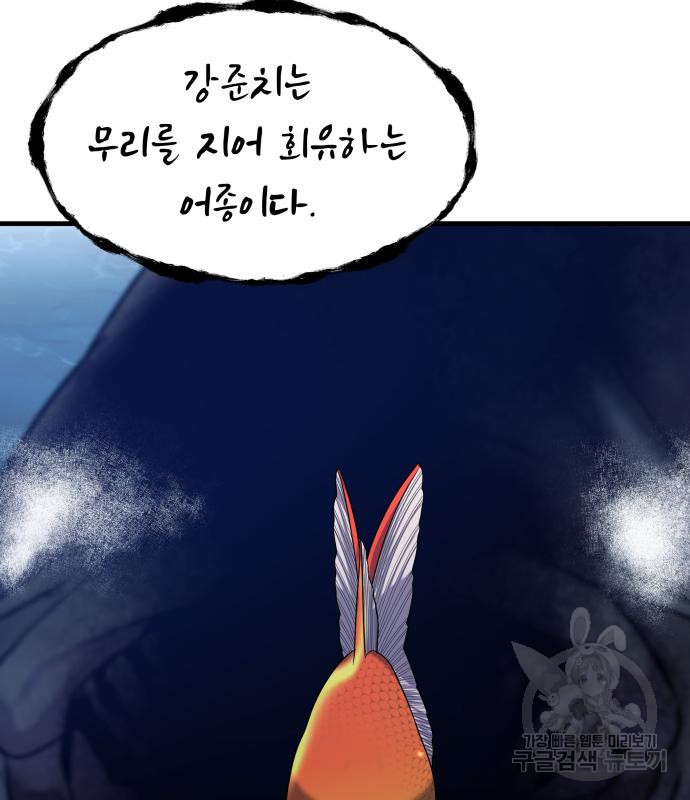 물고기로 살아남기 29화 36