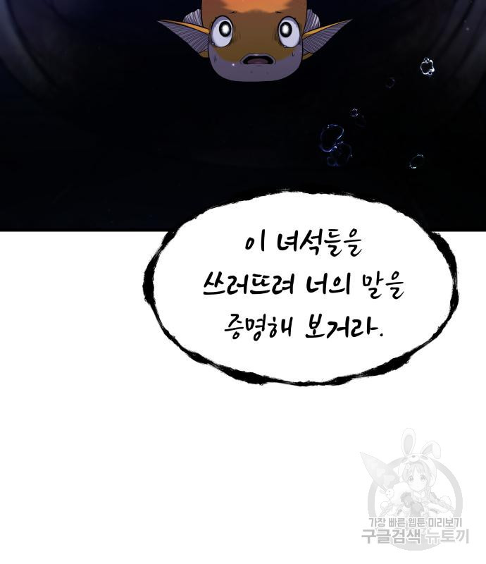 물고기로 살아남기 29화 37