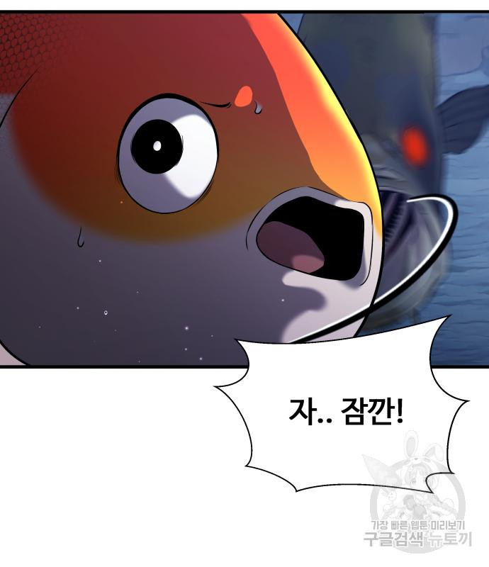 물고기로 살아남기 29화 38