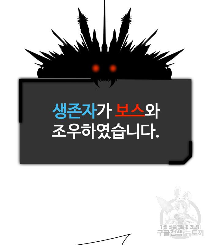 물고기로 살아남기 29화 43