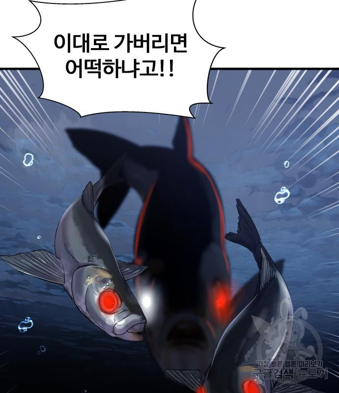 물고기로 살아남기 29화 44