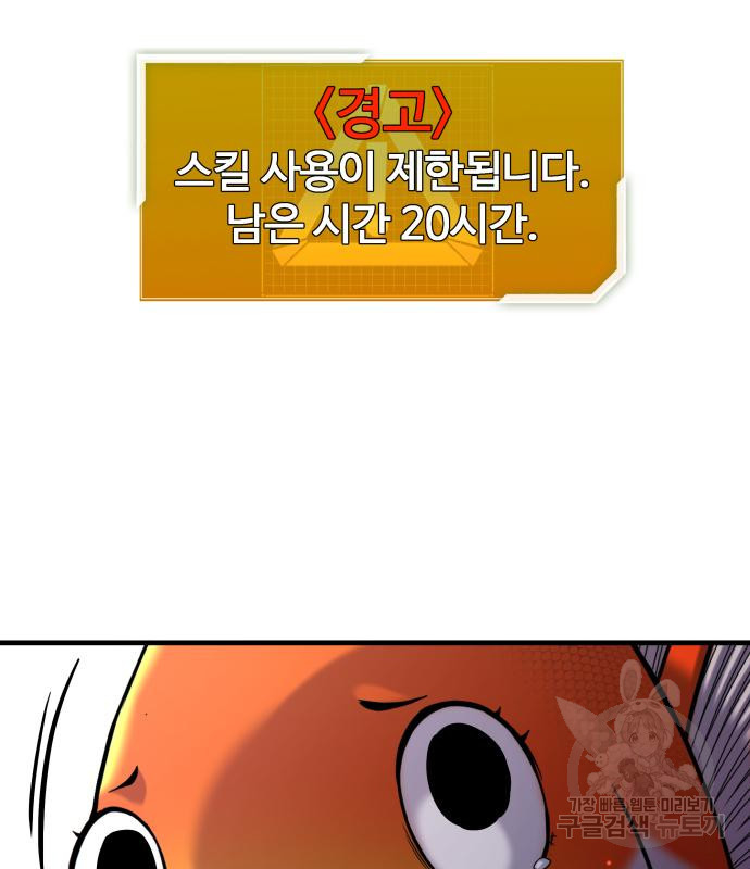 물고기로 살아남기 29화 47