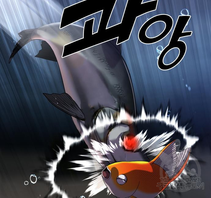 물고기로 살아남기 29화 49