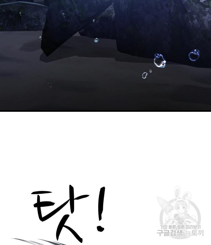 물고기로 살아남기 29화 57