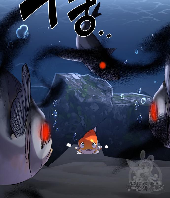 물고기로 살아남기 29화 64