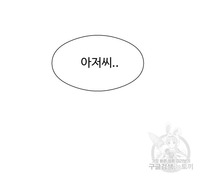 물고기로 살아남기 29화 66