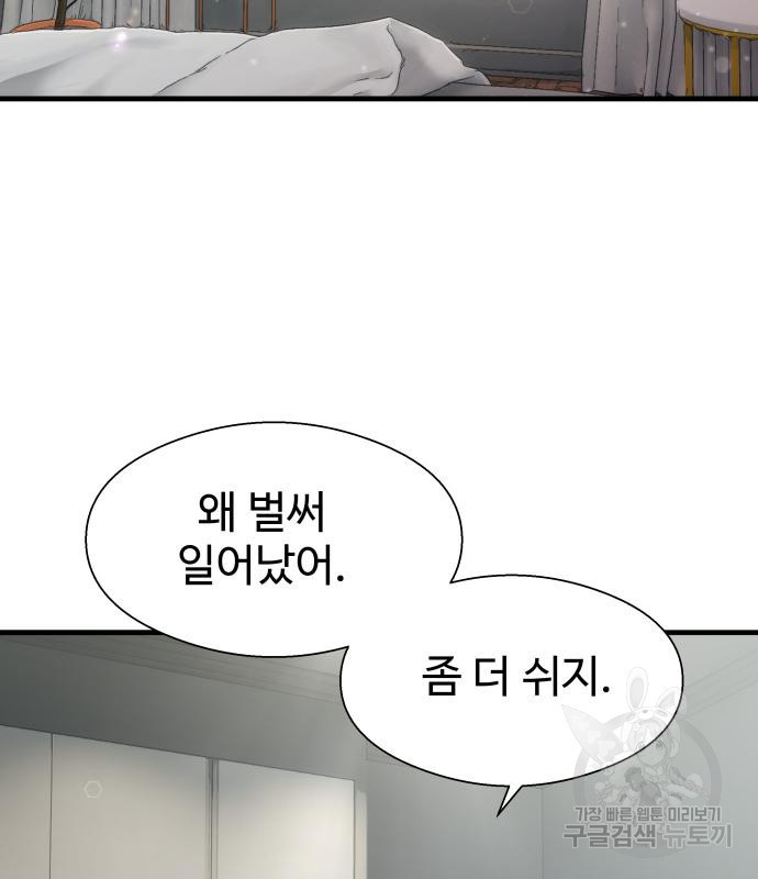물고기로 살아남기 29화 74