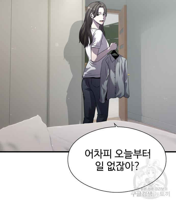 물고기로 살아남기 29화 75