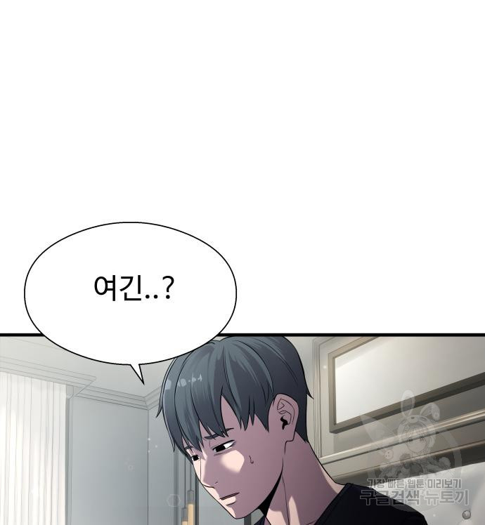물고기로 살아남기 29화 76