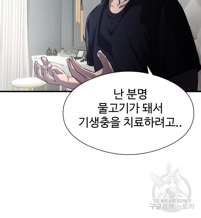 물고기로 살아남기 29화 77