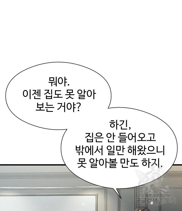물고기로 살아남기 29화 78