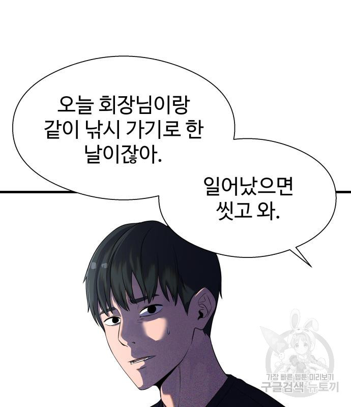 물고기로 살아남기 29화 80