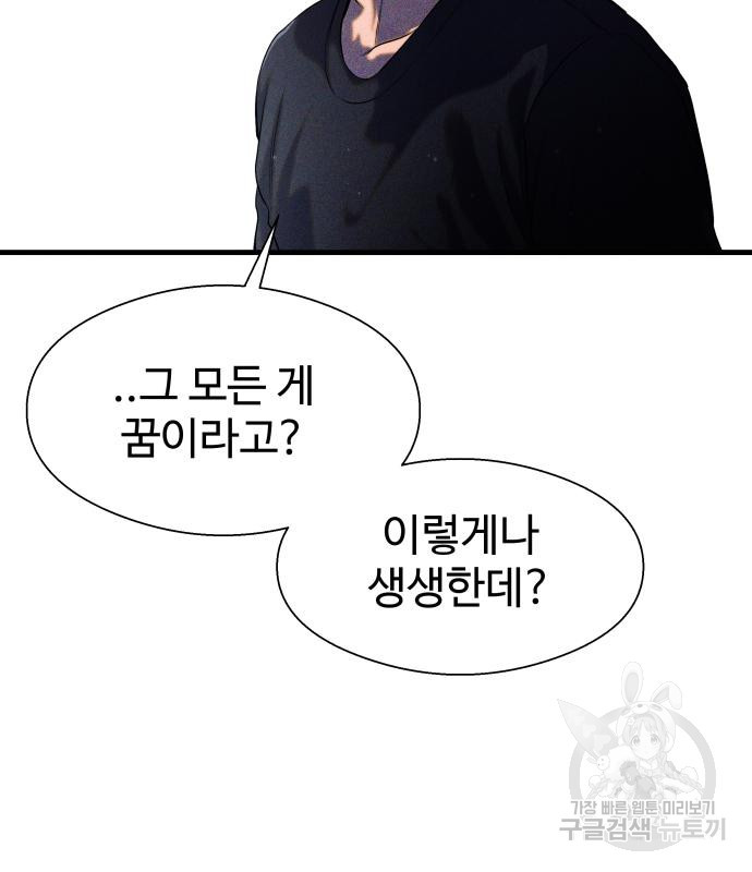 물고기로 살아남기 29화 81