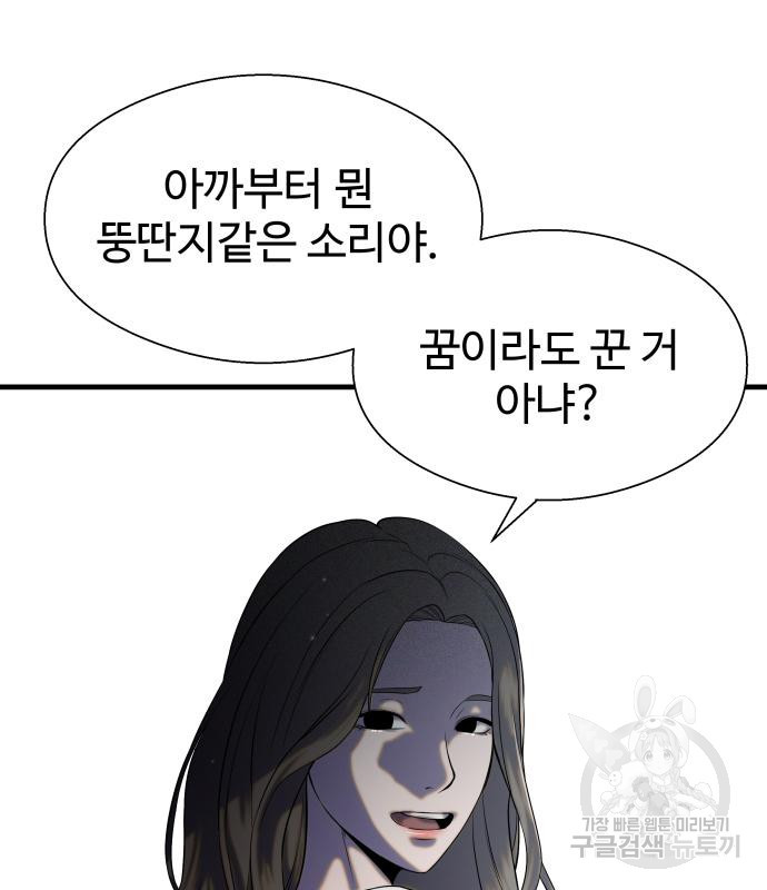 물고기로 살아남기 29화 82