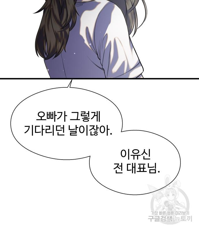 물고기로 살아남기 29화 83