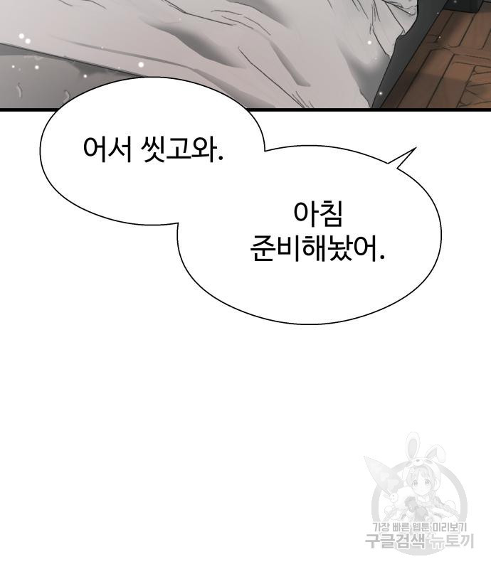 물고기로 살아남기 29화 85