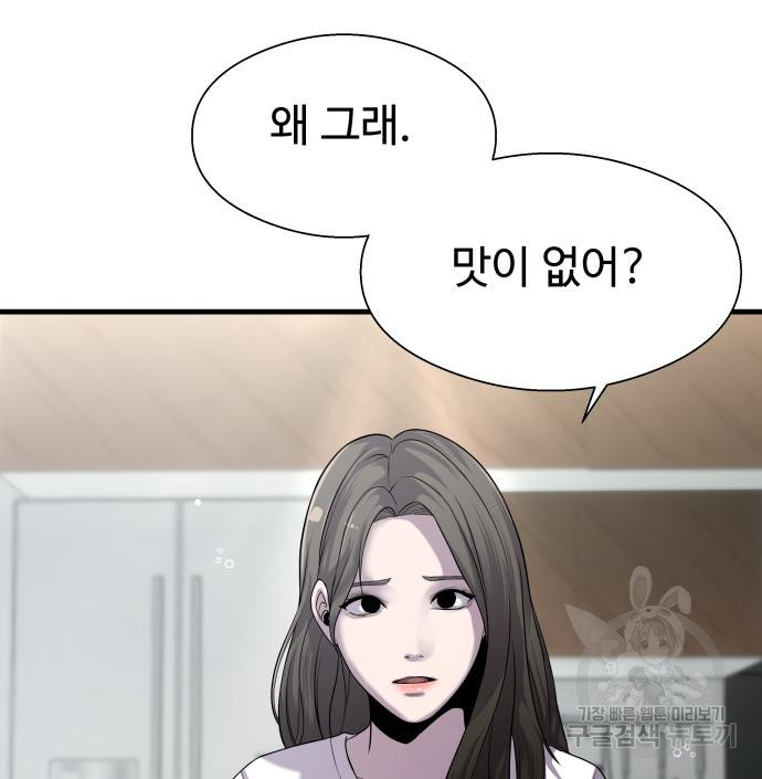 물고기로 살아남기 29화 87