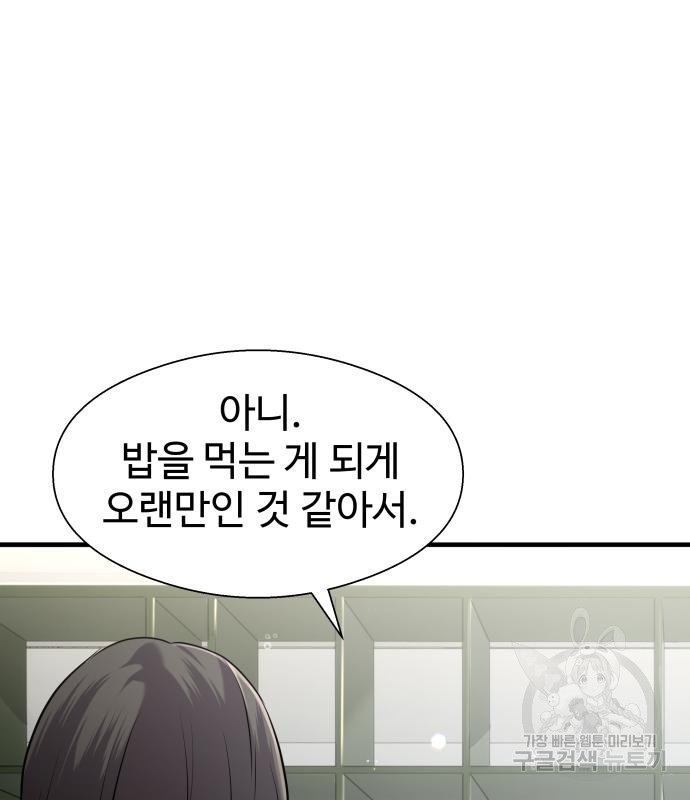 물고기로 살아남기 29화 89